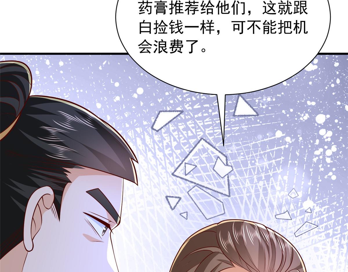 🍘摊牌了，我全职业系统！ 867 独门秘方 第45页