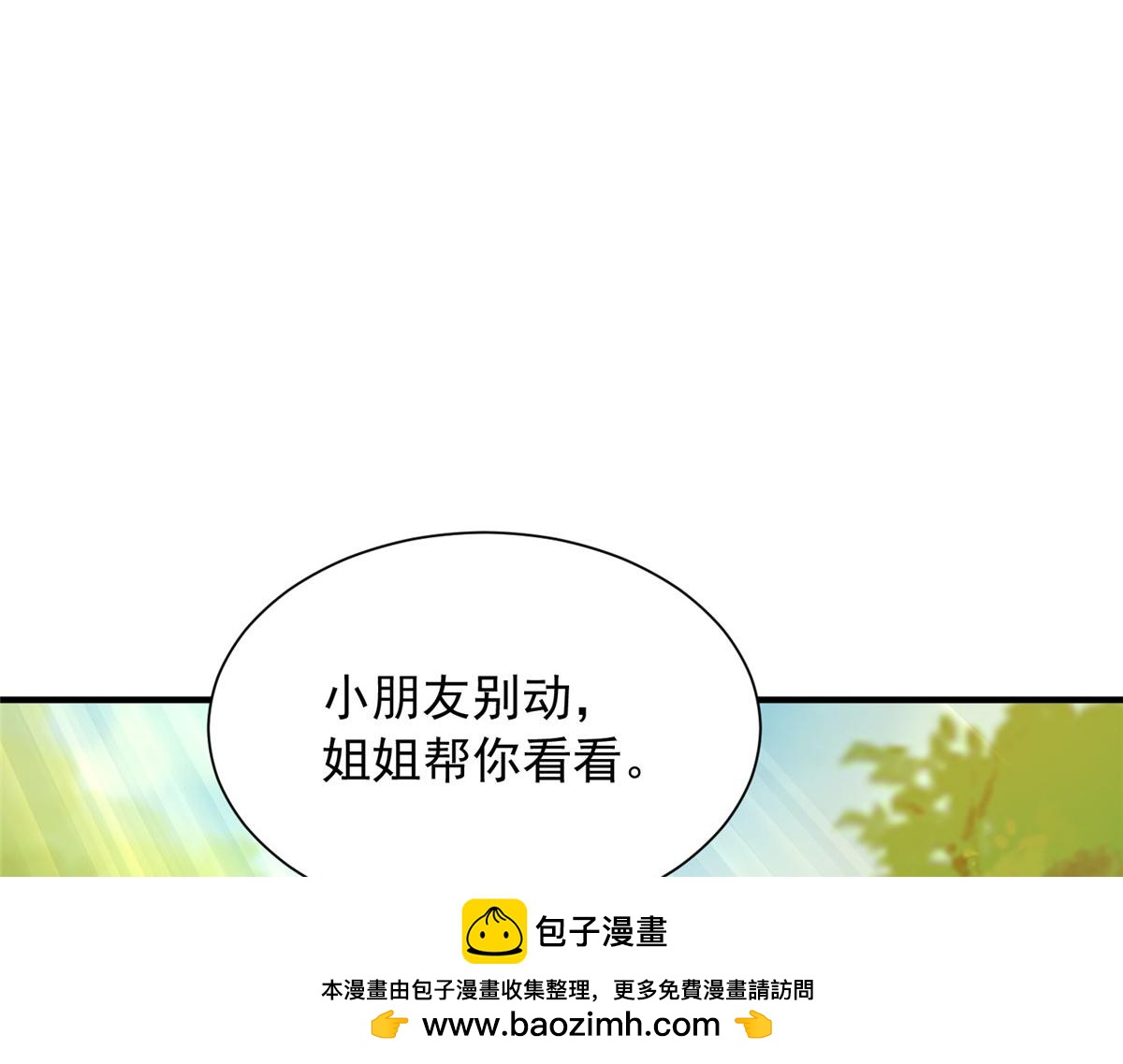 🍘摊牌了，我全职业系统！ 867 独门秘方 第50页