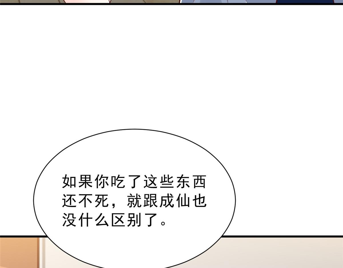 🍘摊牌了，我全职业系统！ 867 独门秘方 第7页