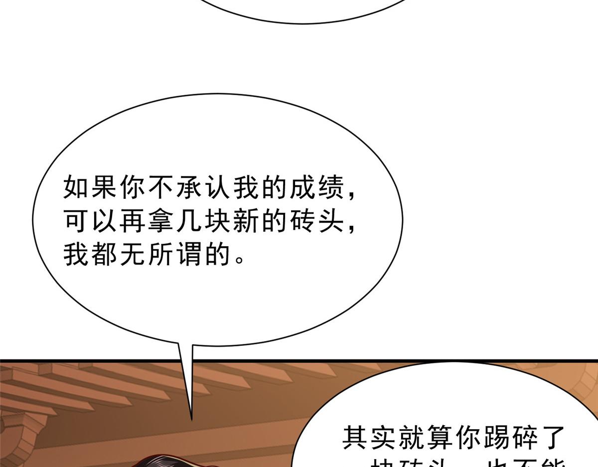 🍘摊牌了，我全职业系统！ 869 招摇撞骗 第41页