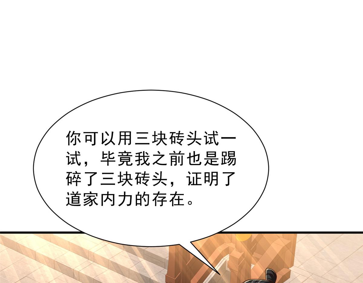 🍘摊牌了，我全职业系统！ 869 招摇撞骗 第48页