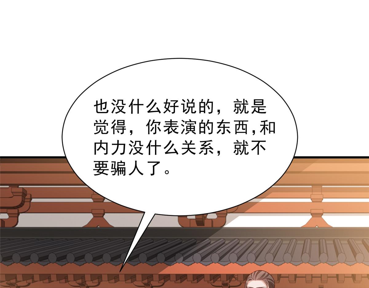 🍘摊牌了，我全职业系统！ 869 招摇撞骗 第5页