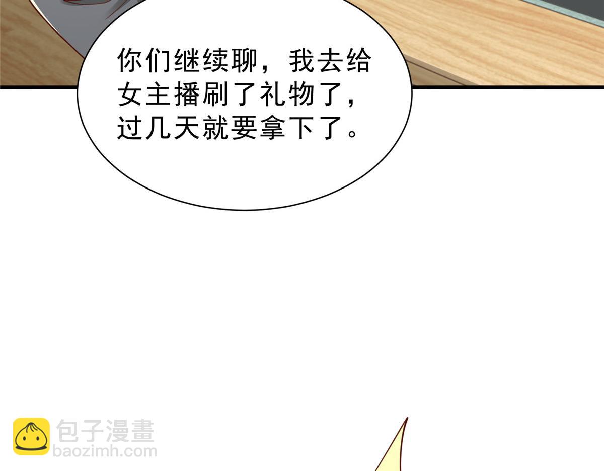 🍘摊牌了，我全职业系统！ 873 你真的还活着 第20页