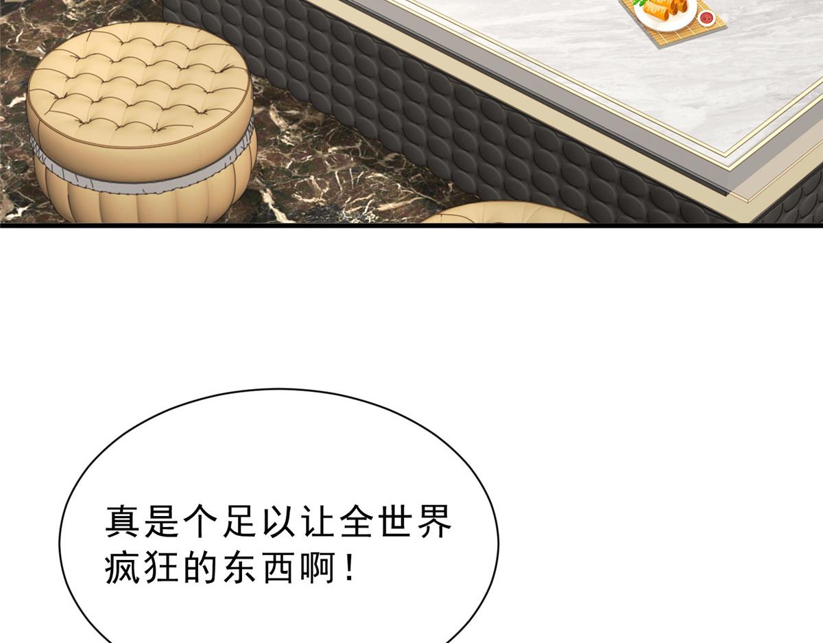 🍘摊牌了，我全职业系统！ 875 略懂药学 第26页