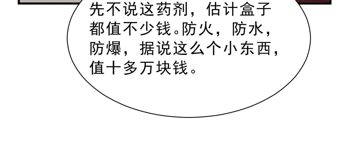🍘摊牌了，我全职业系统！ 875 略懂药学 第37页