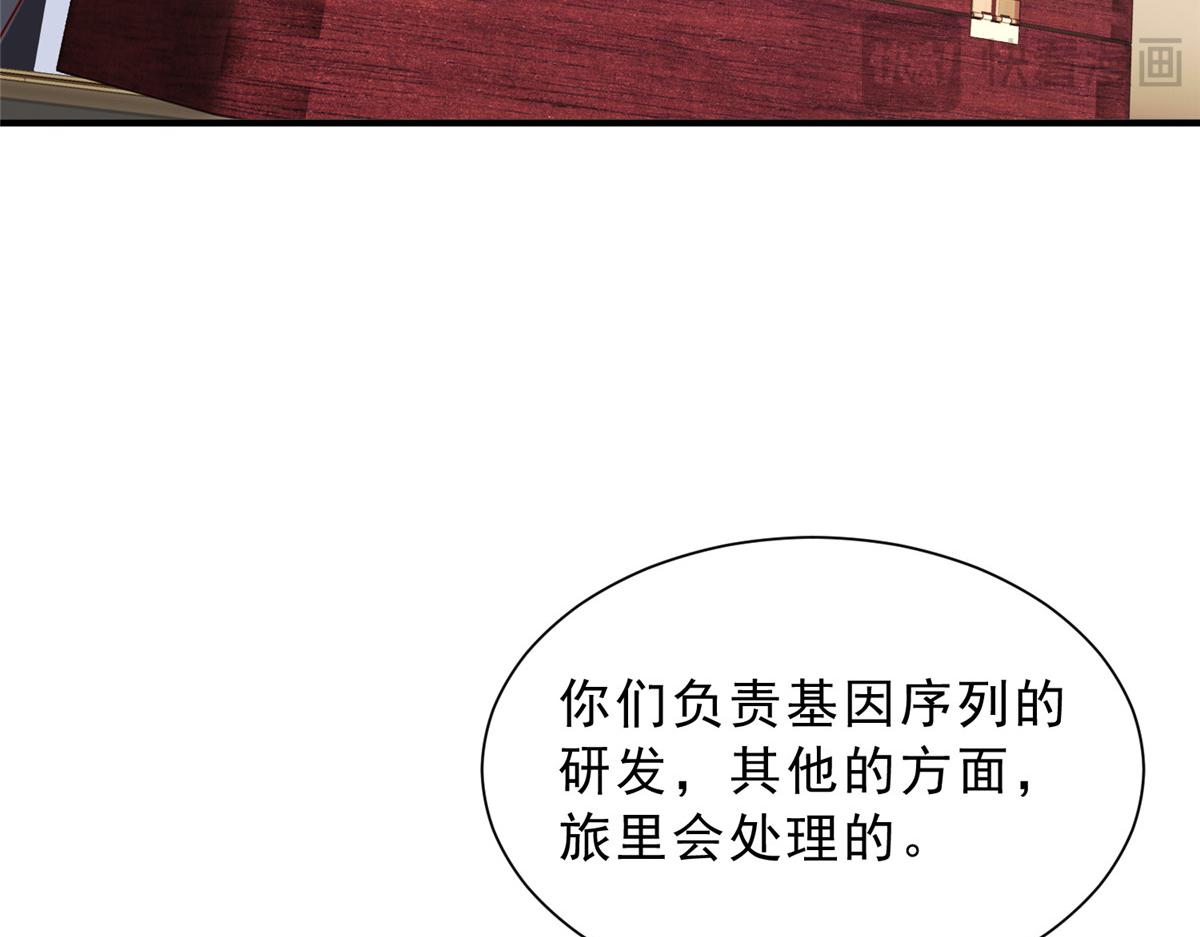 🍘摊牌了，我全职业系统！ 875 略懂药学 第40页