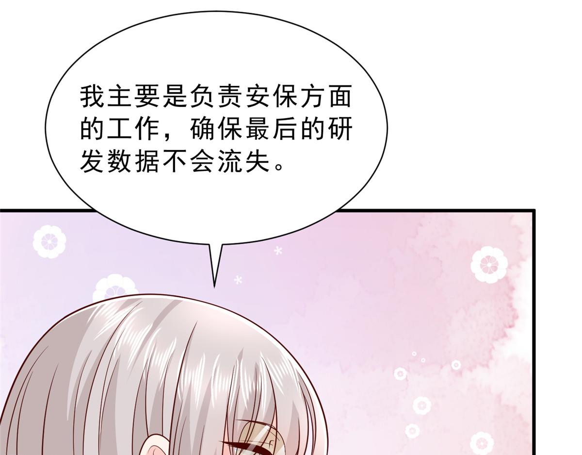 🍘摊牌了，我全职业系统！ 875 略懂药学 第46页