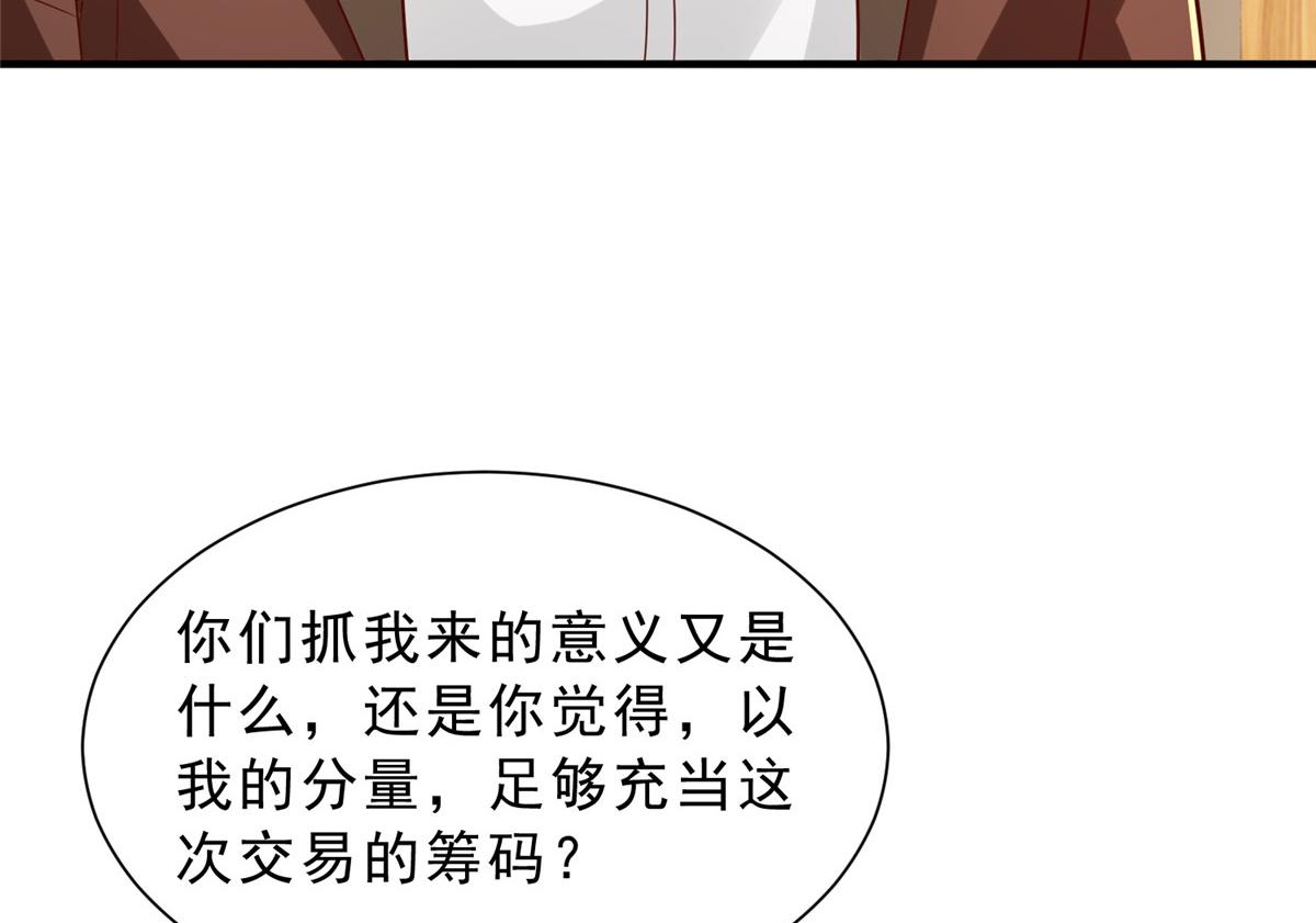 🍘摊牌了，我全职业系统！ 879 谈判 第10页