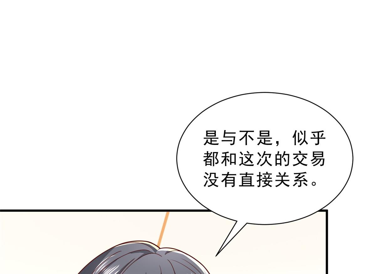🍘摊牌了，我全职业系统！ 879 谈判 第36页