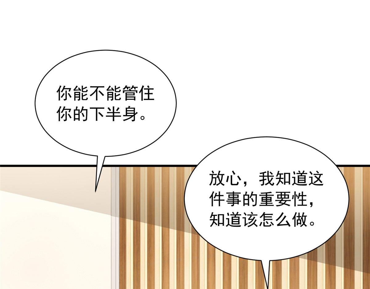 🍘摊牌了，我全职业系统！ 883 邪恶的谋划 第48页