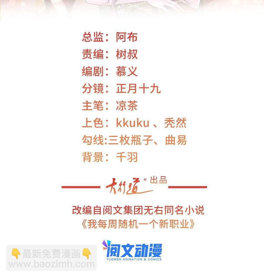 🍘摊牌了，我全职业系统！ 087 我和你的车不配么 第2页