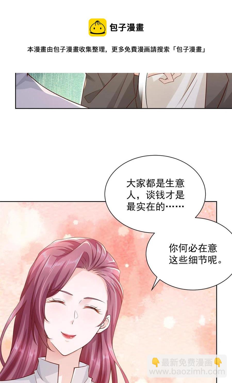 🍘摊牌了，我全职业系统！ 087 我和你的车不配么 第41页