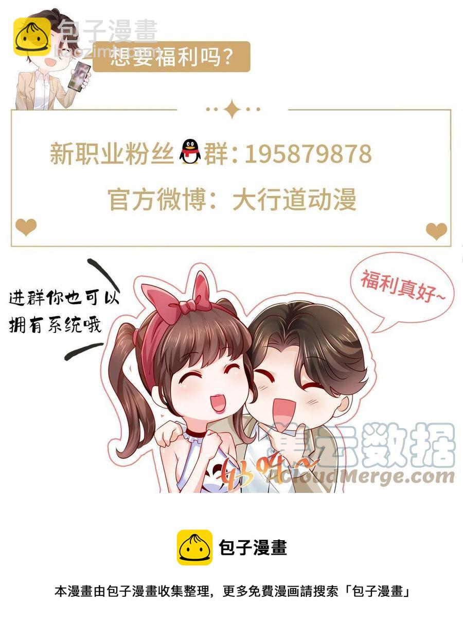 🍘摊牌了，我全职业系统！ 087 我和你的车不配么 第49页