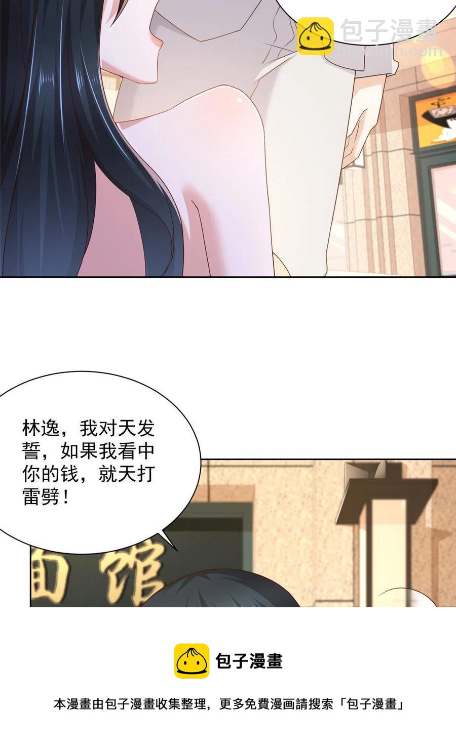 🍘摊牌了，我全职业系统！ 087 我和你的车不配么 第5页
