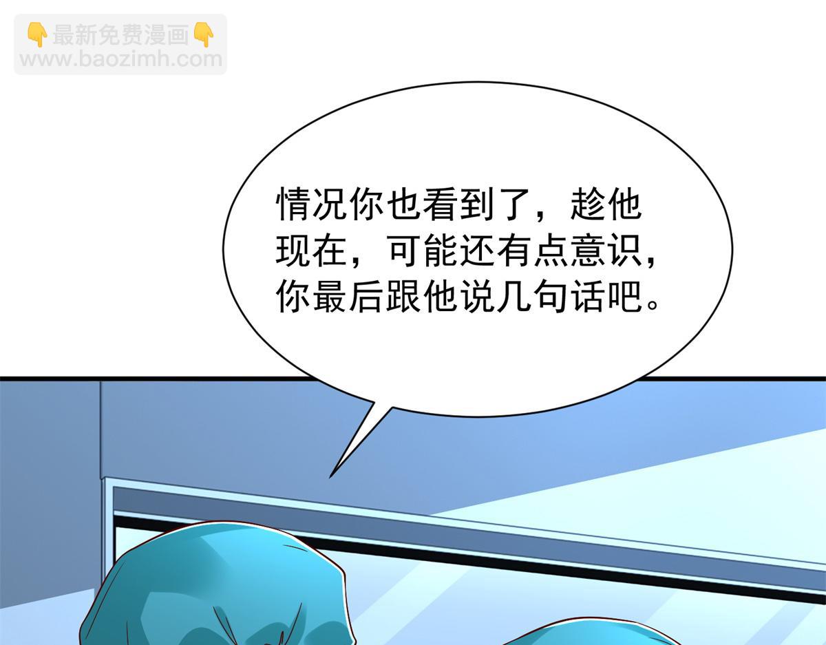 🍘摊牌了，我全职业系统！ 892 起死回生 第5页