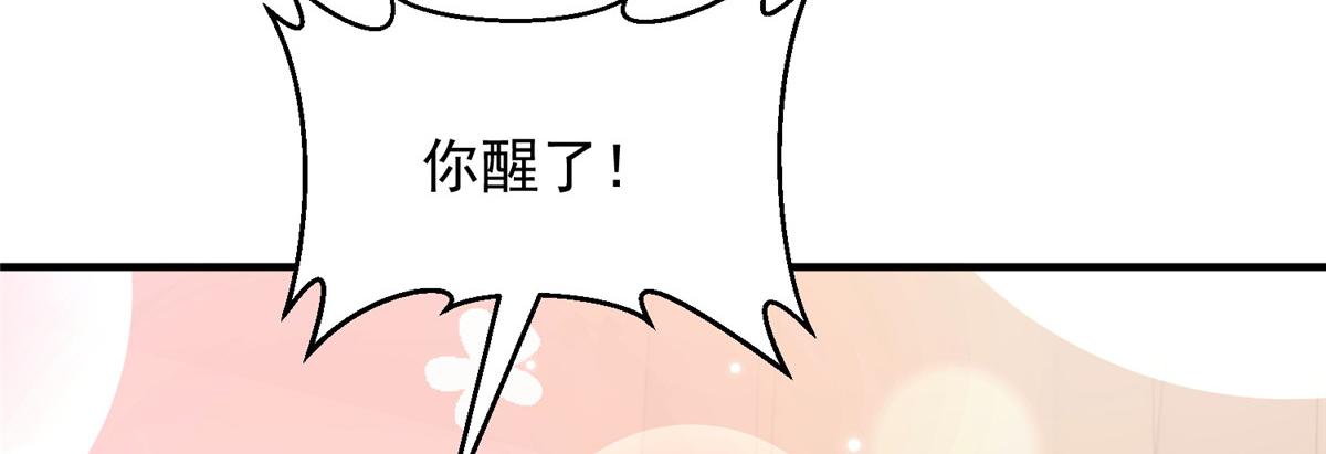 🍘摊牌了，我全职业系统！ 894 醒来 第16页