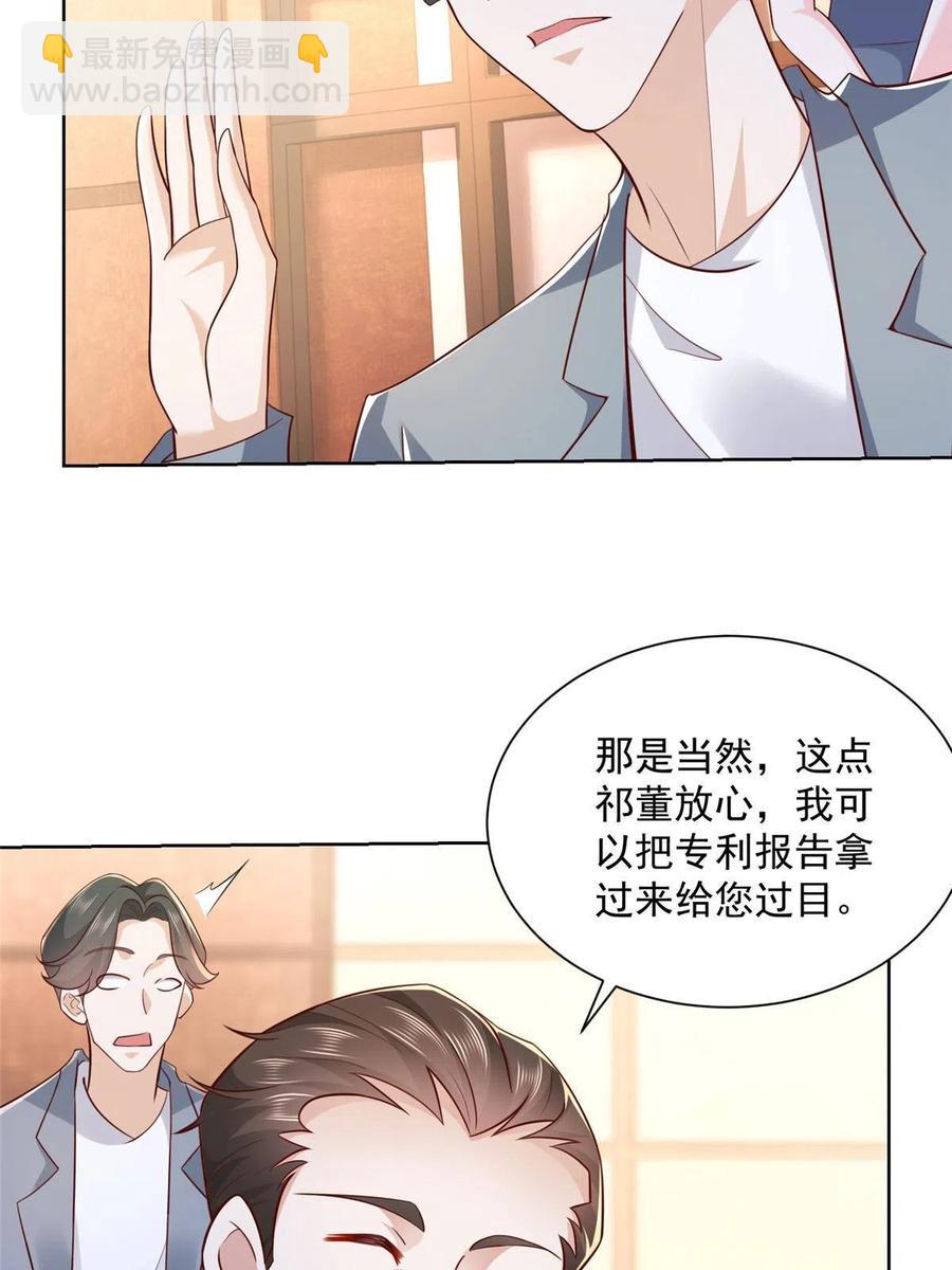 🍘摊牌了，我全职业系统！ 089 做局 第11页