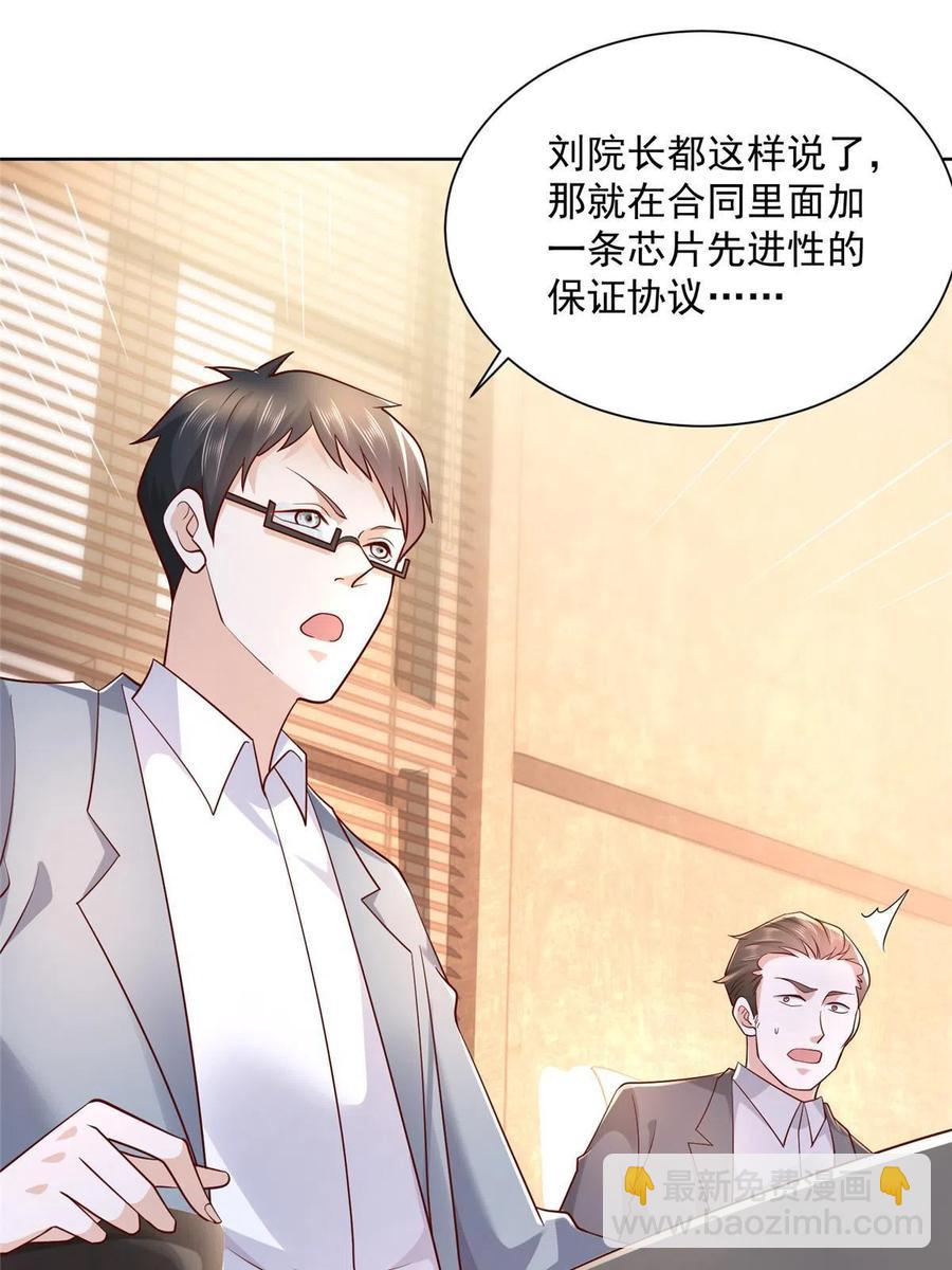 🍘摊牌了，我全职业系统！ 089 做局 第15页