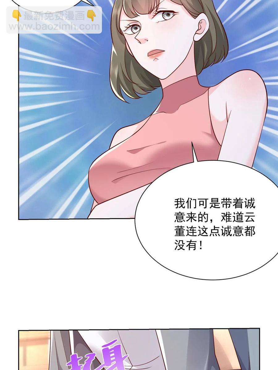 🍘摊牌了，我全职业系统！ 089 做局 第18页