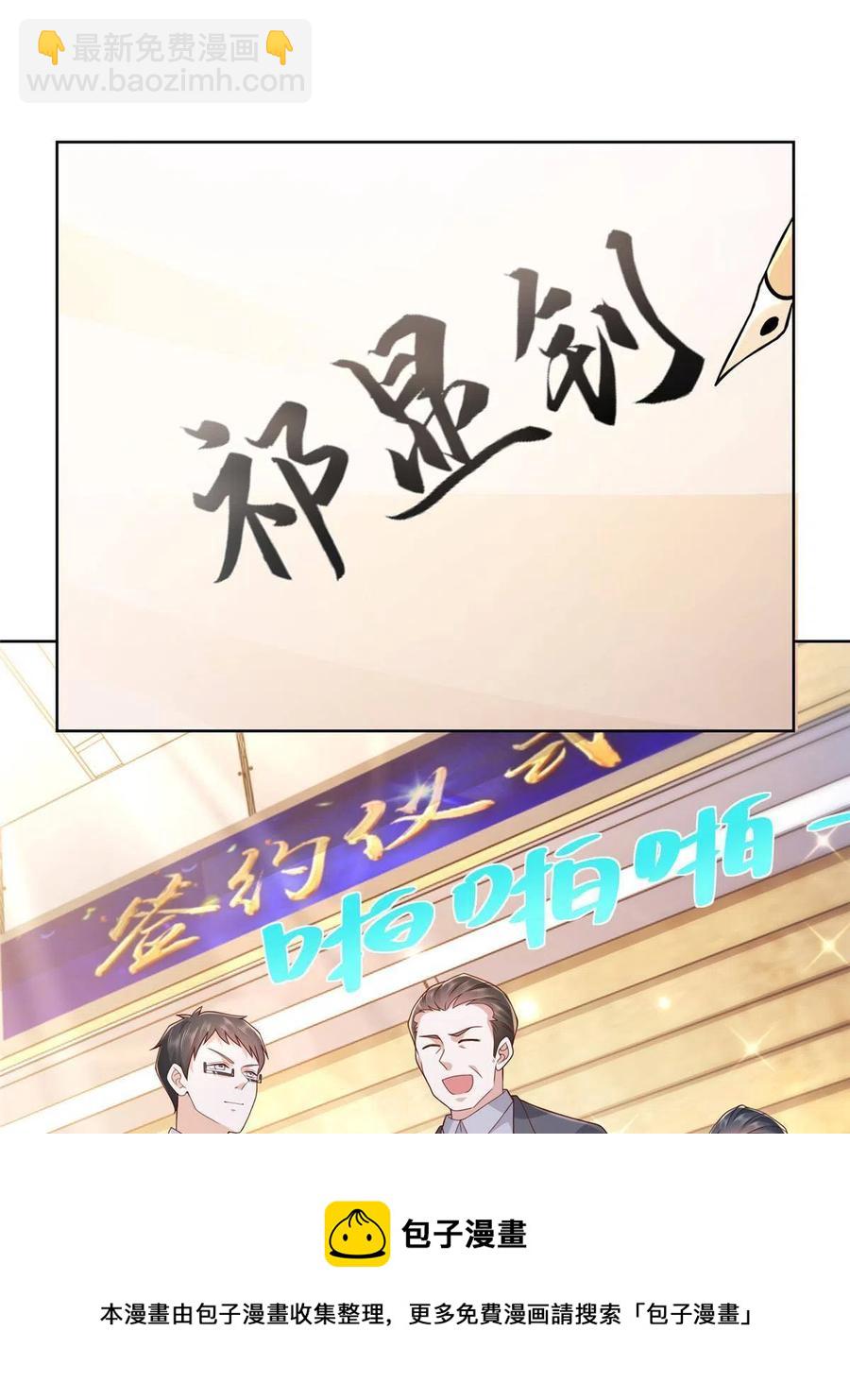 🍘摊牌了，我全职业系统！ 089 做局 第33页