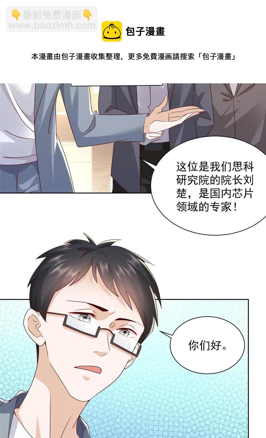 🍘摊牌了，我全职业系统！ 089 做局 第5页