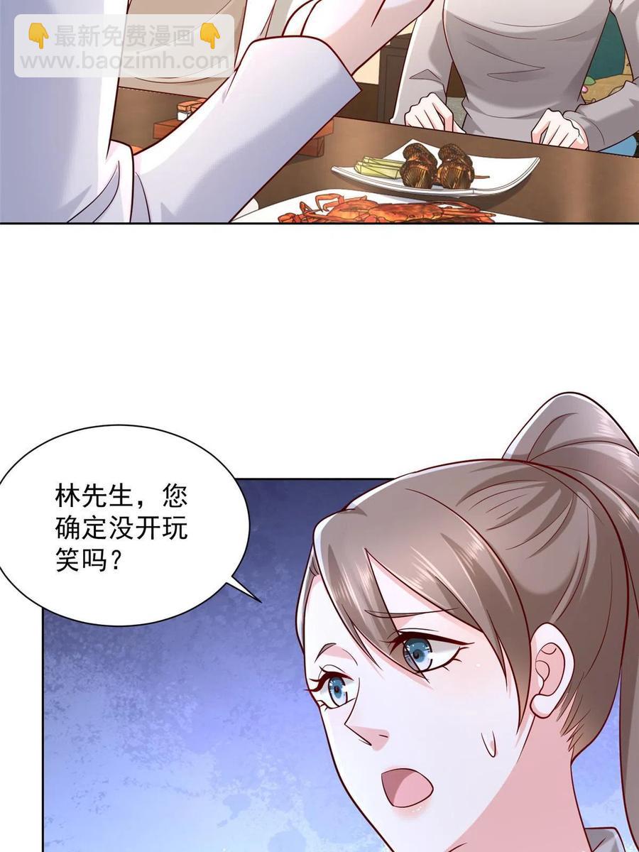 🍘摊牌了，我全职业系统！ 091 林逸的野心 第11页
