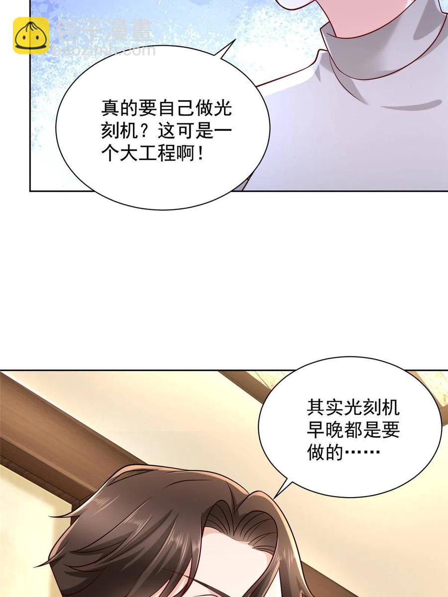 🍘摊牌了，我全职业系统！ 091 林逸的野心 第12页