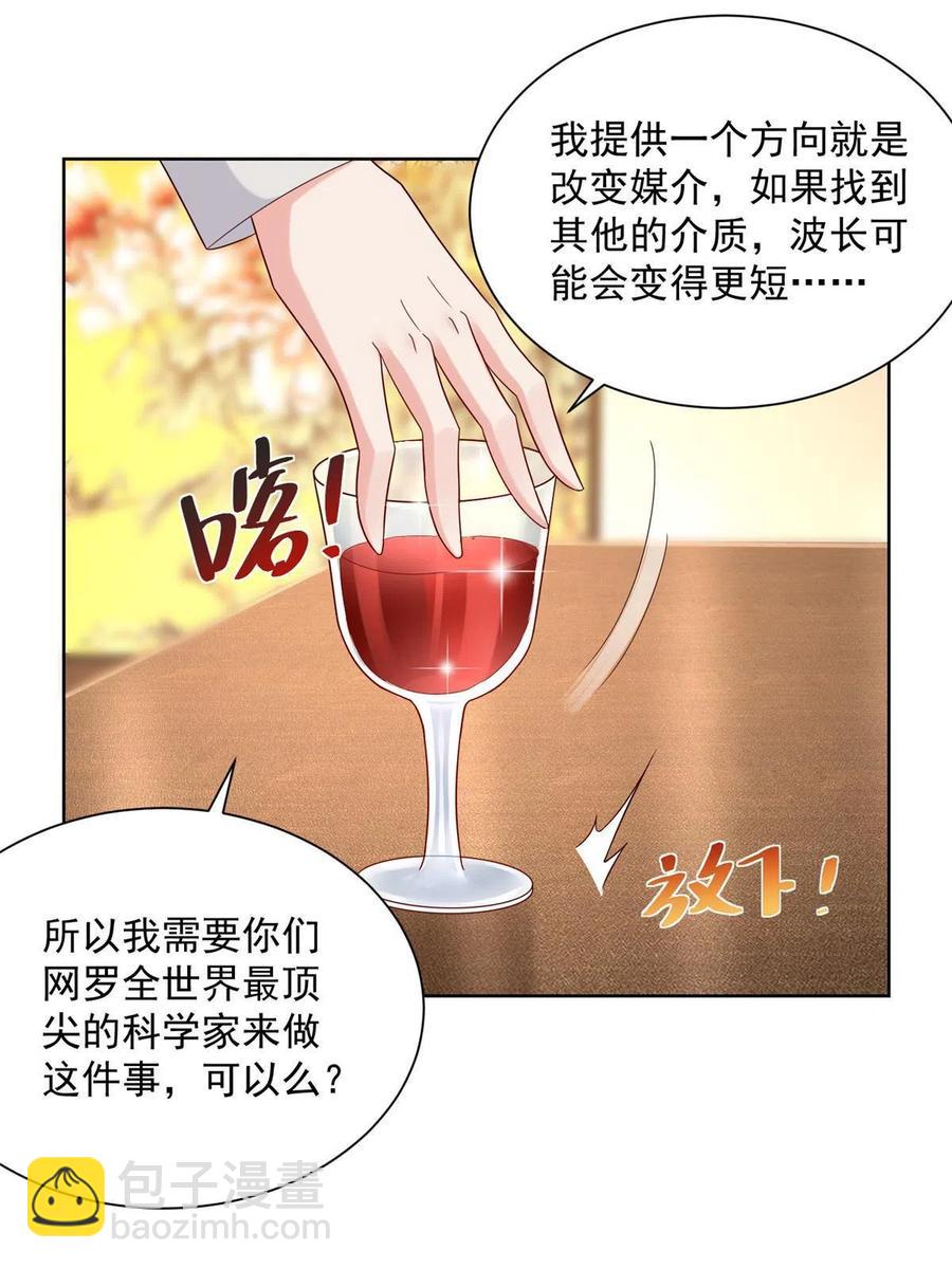 🍘摊牌了，我全职业系统！ 091 林逸的野心 第15页