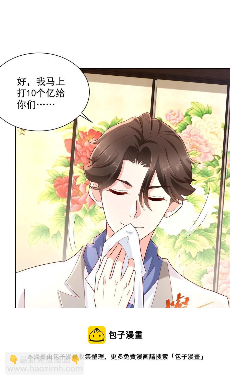 🍘摊牌了，我全职业系统！ 091 林逸的野心 第17页