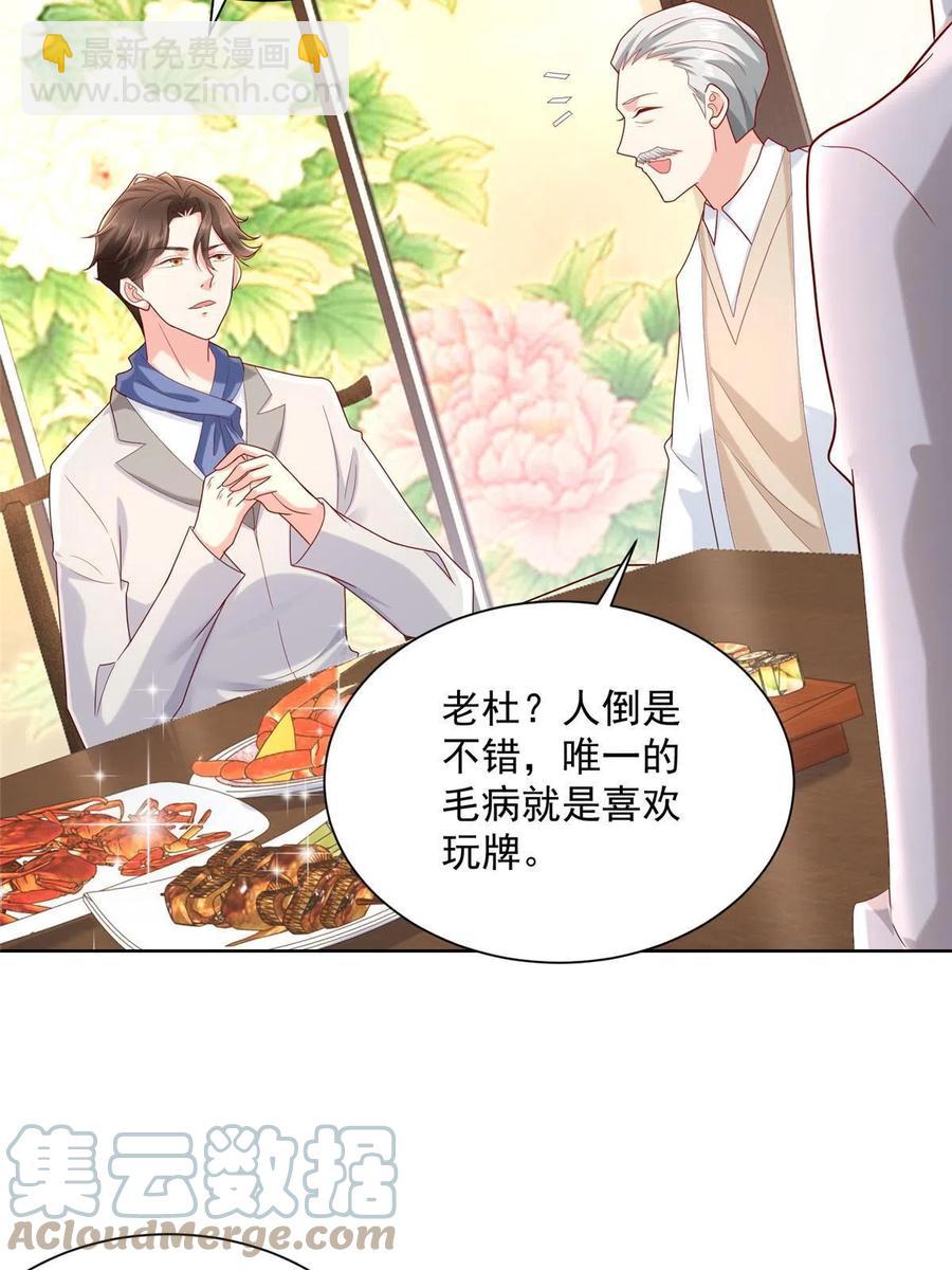 🍘摊牌了，我全职业系统！ 091 林逸的野心 第19页
