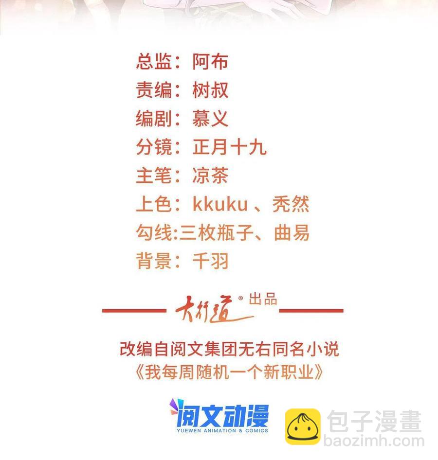 🍘摊牌了，我全职业系统！ 091 林逸的野心 第2页