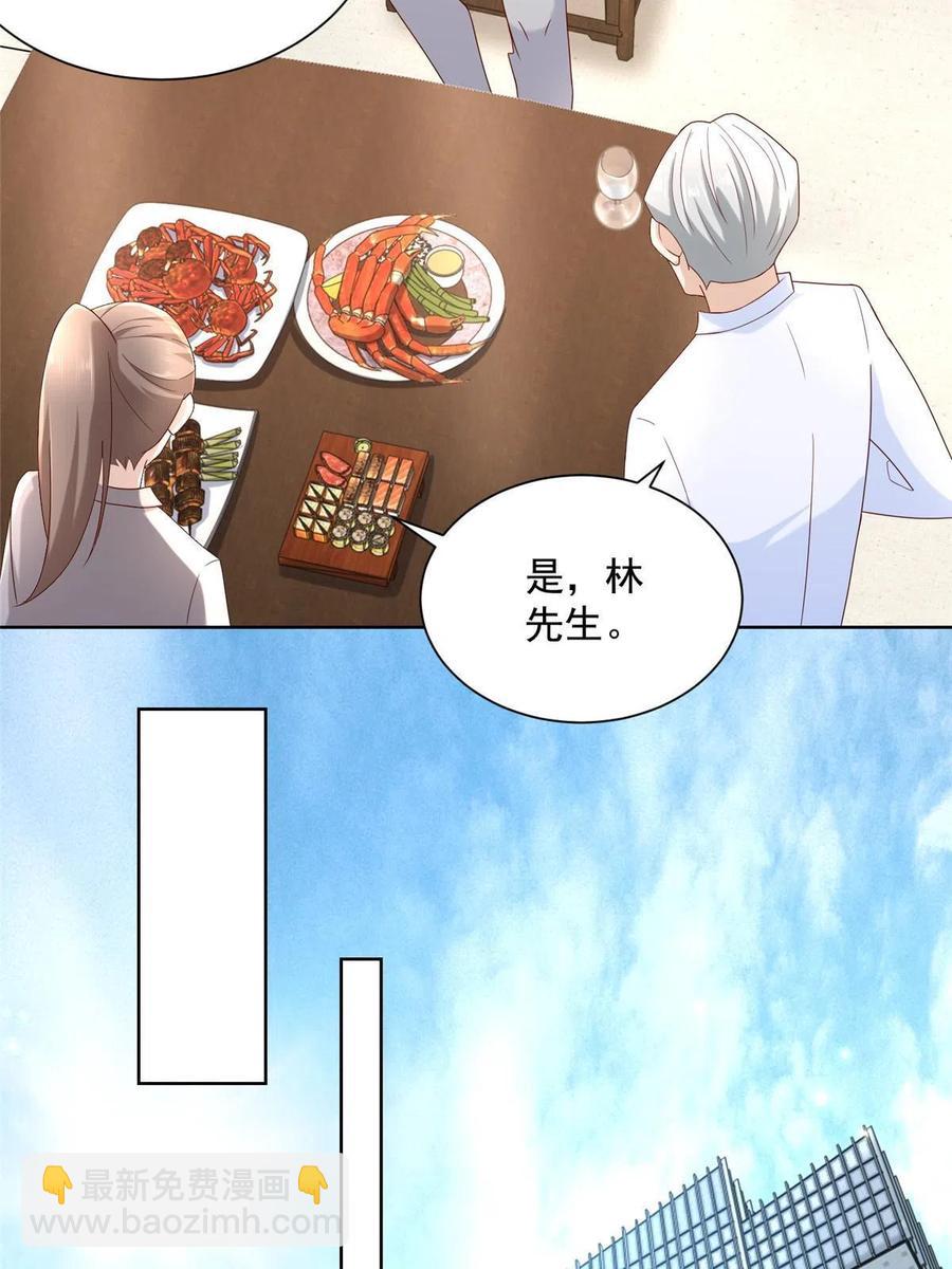 🍘摊牌了，我全职业系统！ 091 林逸的野心 第23页