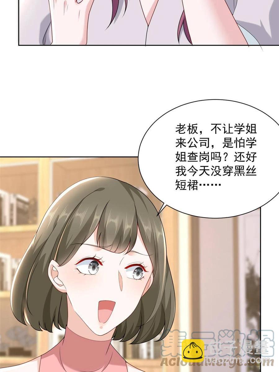 🍘摊牌了，我全职业系统！ 091 林逸的野心 第28页