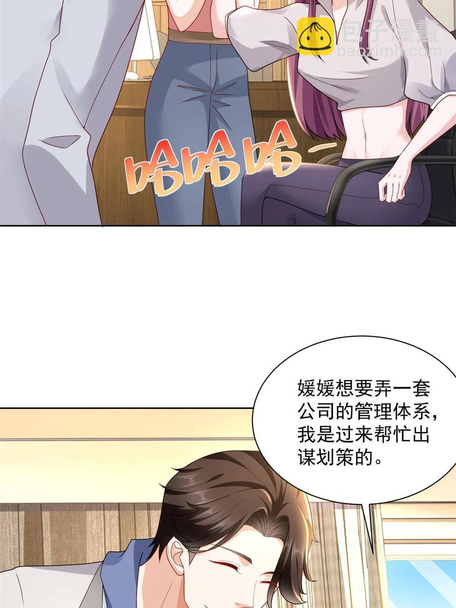 🍘摊牌了，我全职业系统！ 091 林逸的野心 第30页
