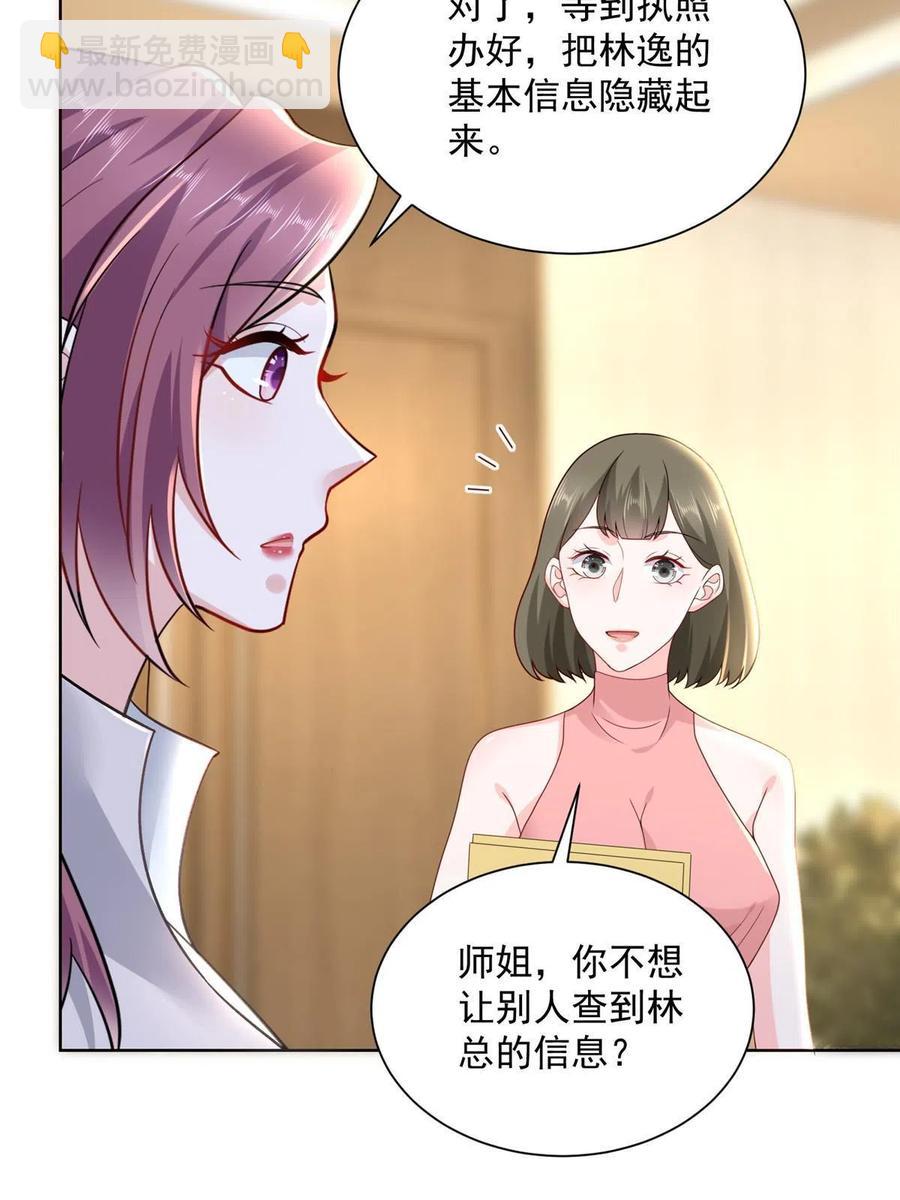 🍘摊牌了，我全职业系统！ 091 林逸的野心 第38页