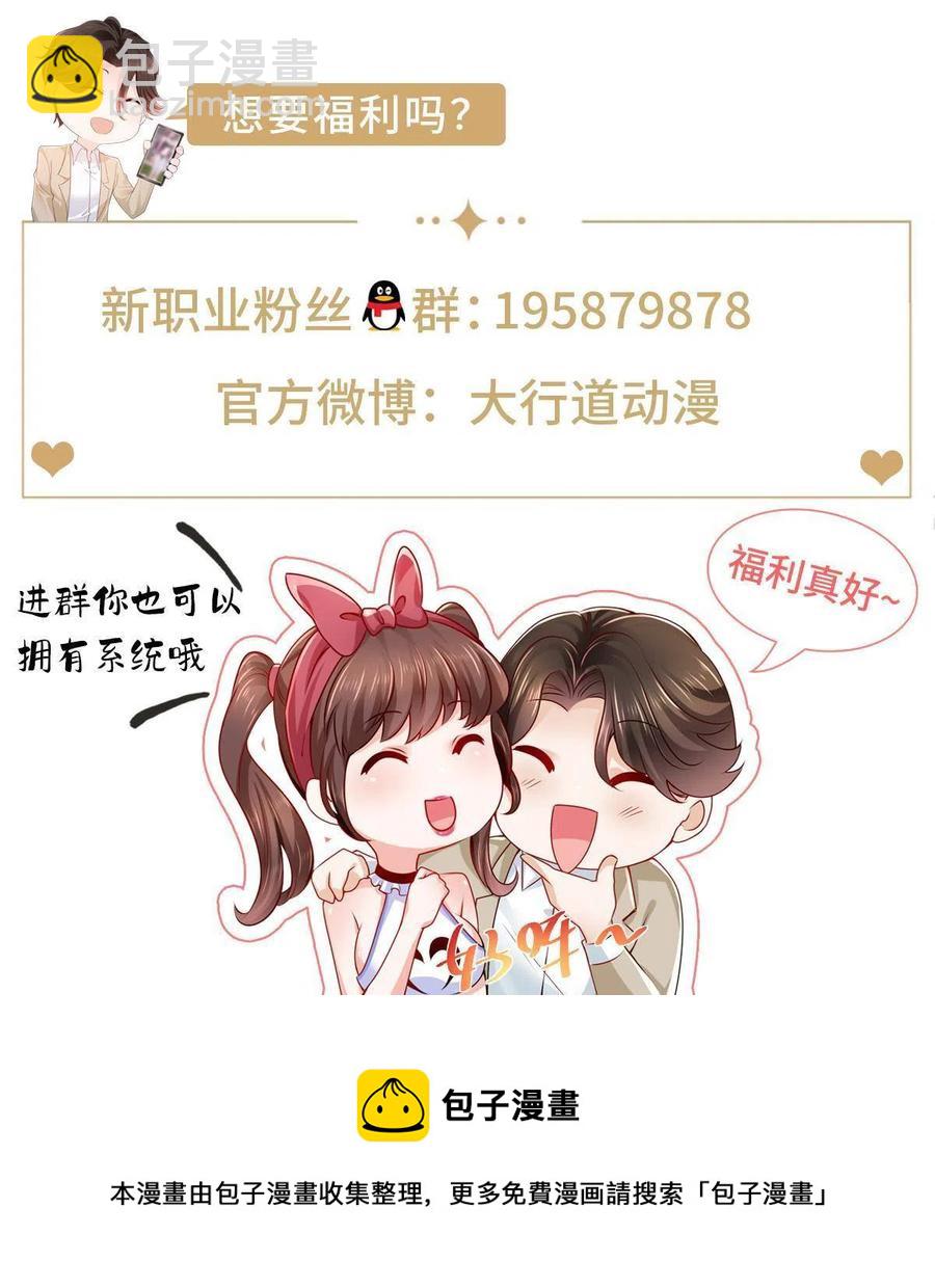 🍘摊牌了，我全职业系统！ 091 林逸的野心 第45页