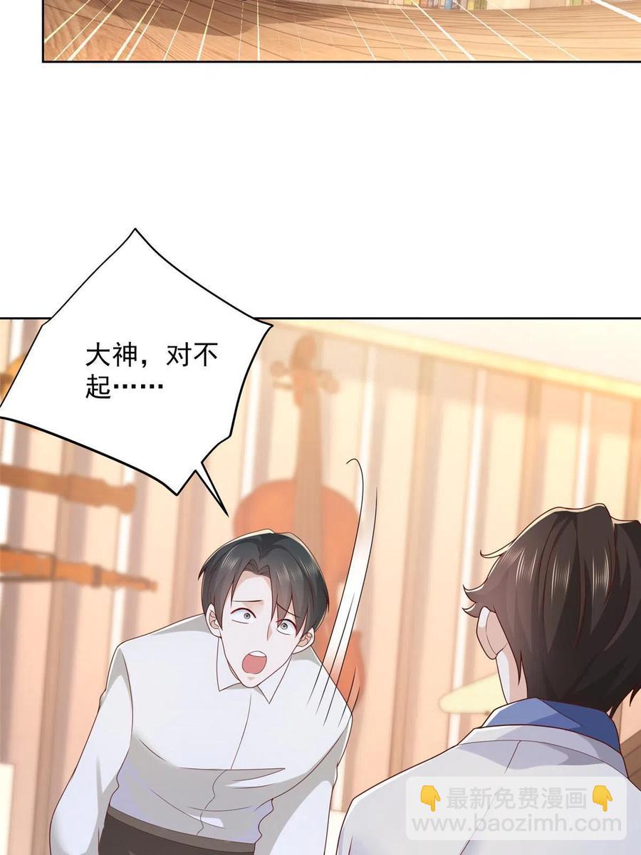 🍘摊牌了，我全职业系统！ 093 斗琴 第18页