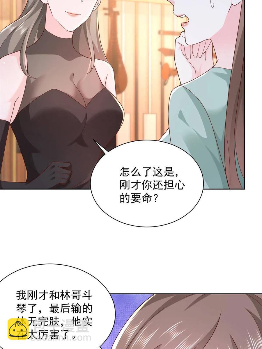 🍘摊牌了，我全职业系统！ 093 斗琴 第23页
