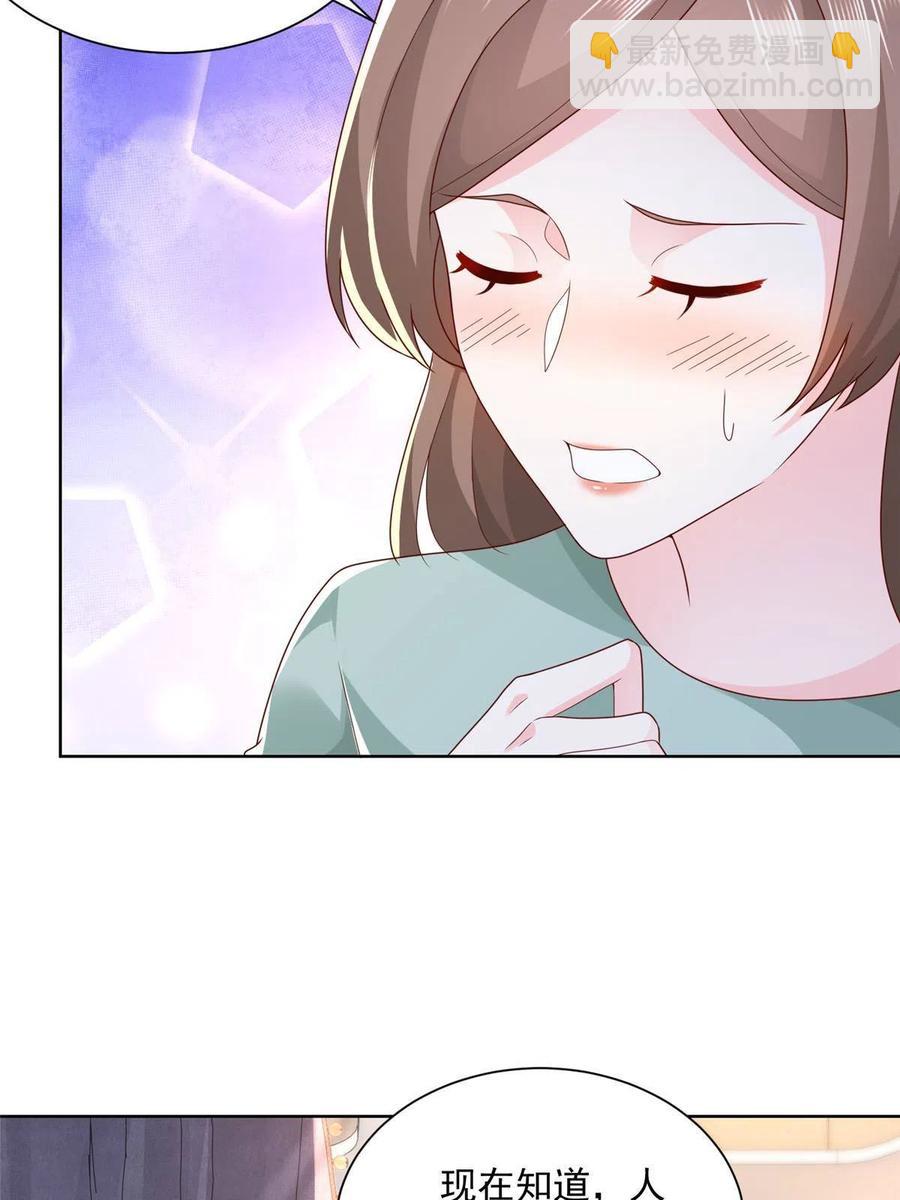 🍘摊牌了，我全职业系统！ 093 斗琴 第24页