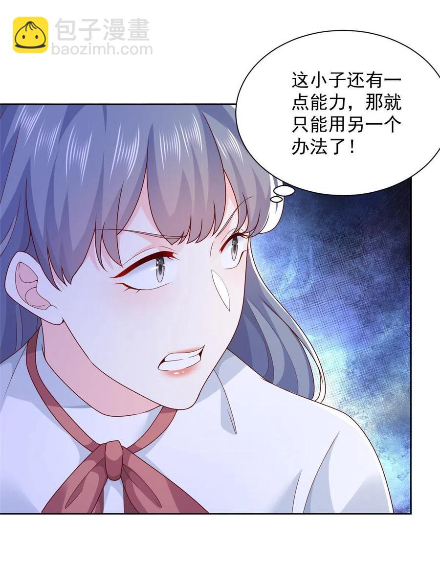 🍘摊牌了，我全职业系统！ 093 斗琴 第26页