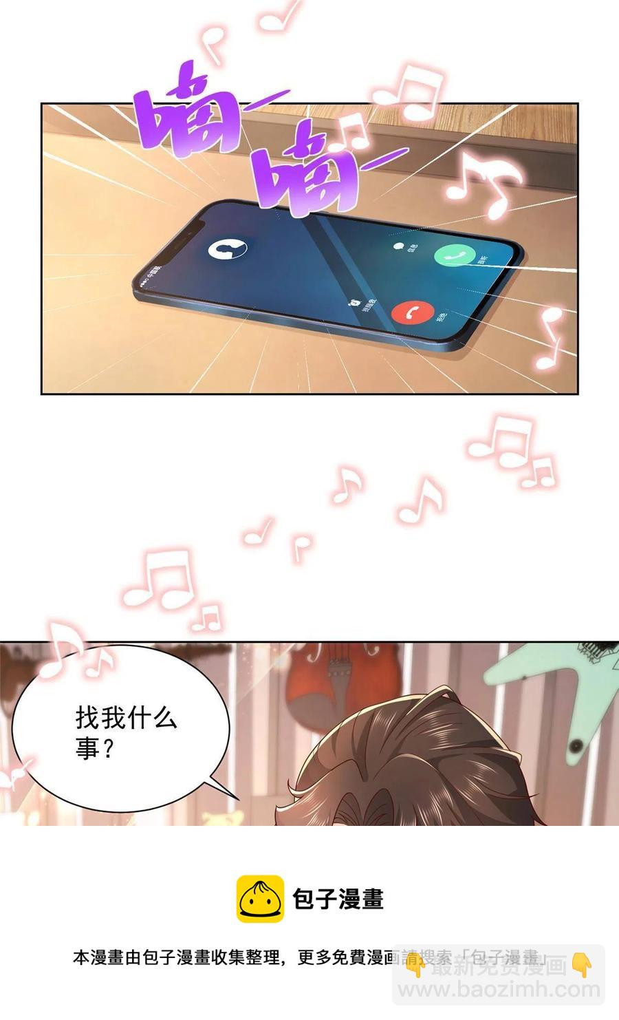 🍘摊牌了，我全职业系统！ 093 斗琴 第9页