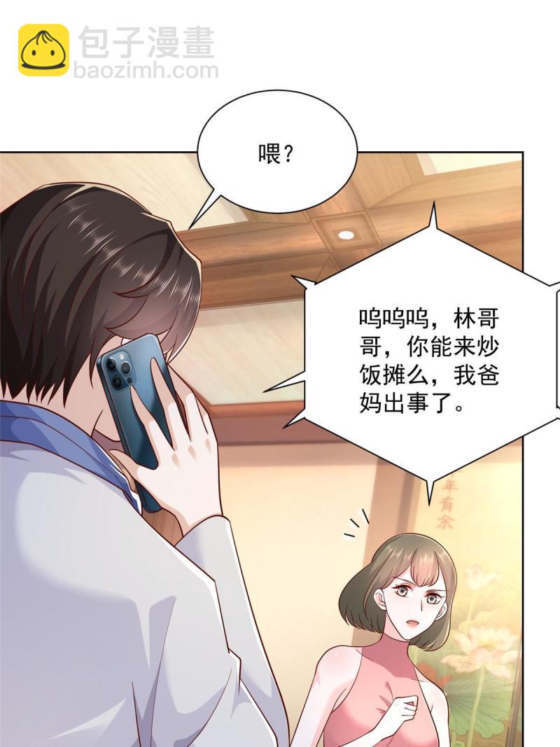 🍘摊牌了，我全职业系统！ 095 酒吧风波 第11页