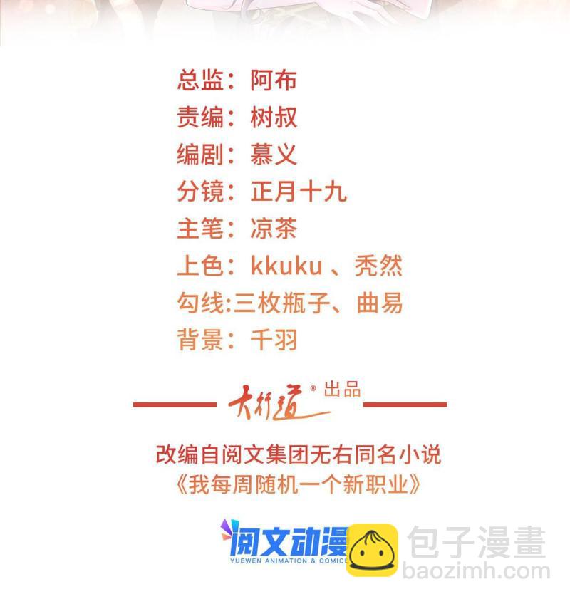🍘摊牌了，我全职业系统！ 095 酒吧风波 第2页
