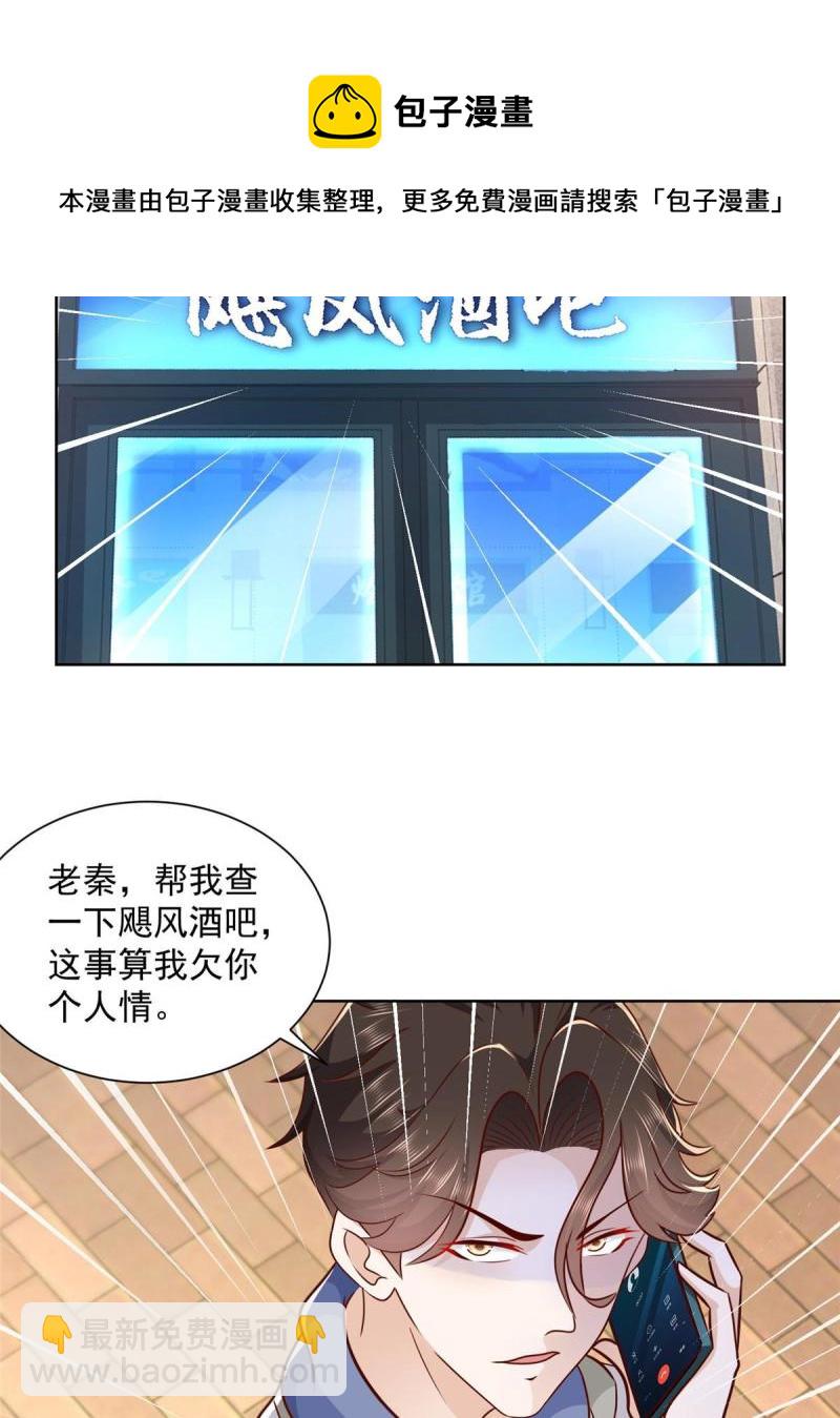🍘摊牌了，我全职业系统！ 095 酒吧风波 第25页