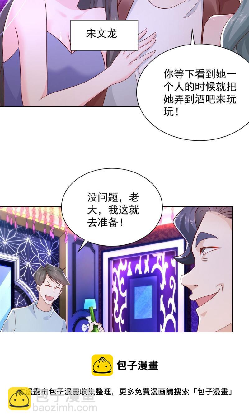 🍘摊牌了，我全职业系统！ 095 酒吧风波 第41页