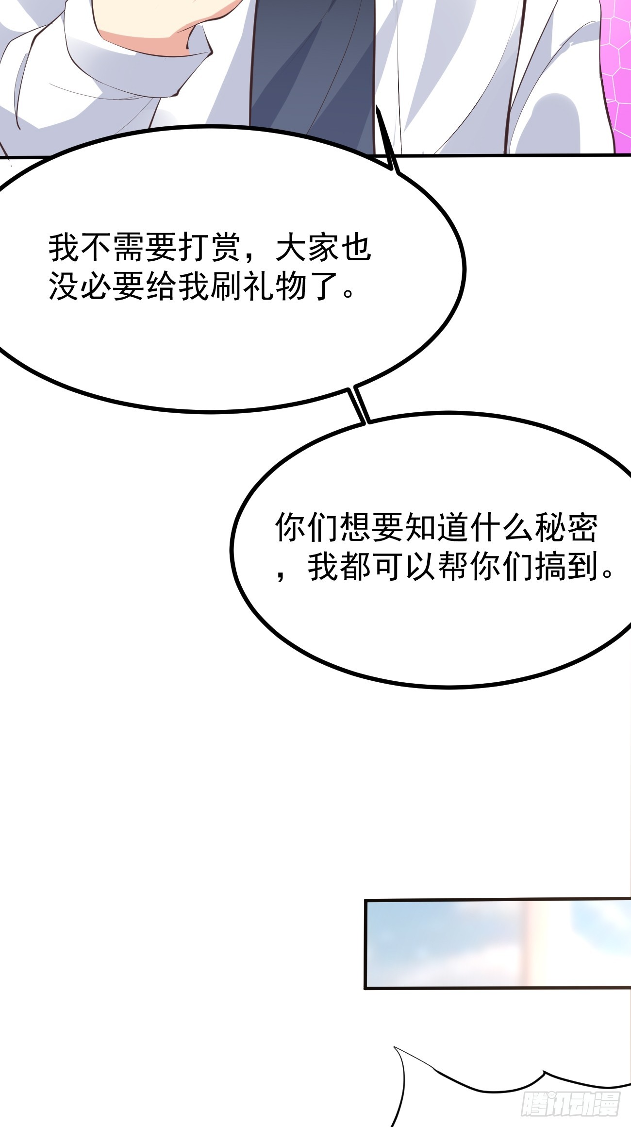 第100话 惊天爆料-第101话