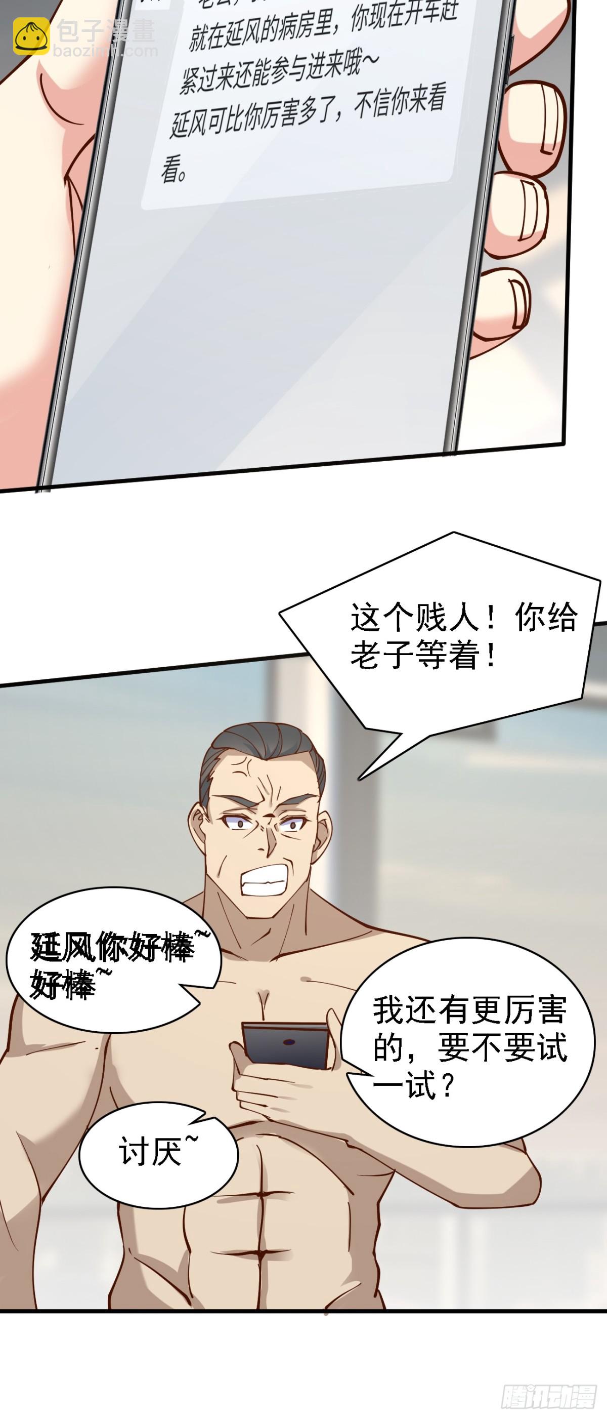 第102话 玩得更刺激一点-第103话