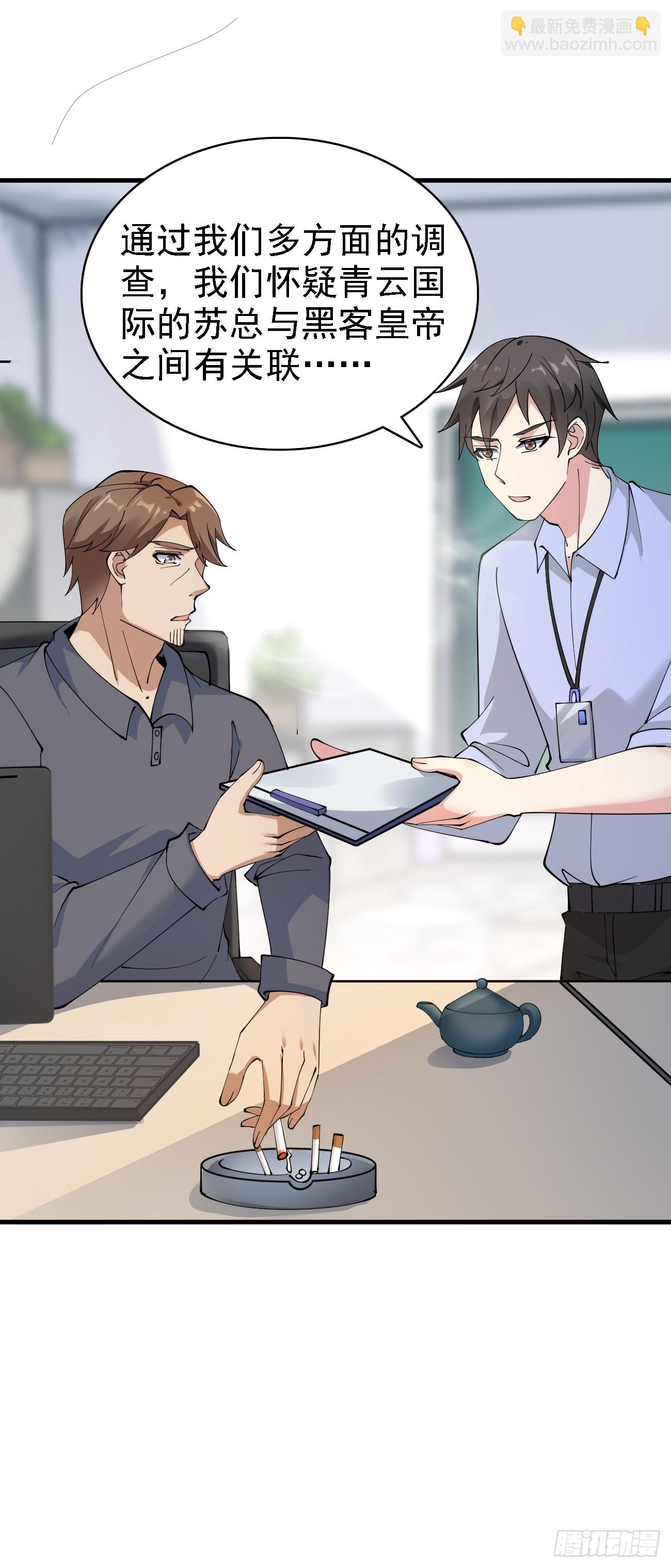 第104话 你就是黑客皇帝吧？-第105话