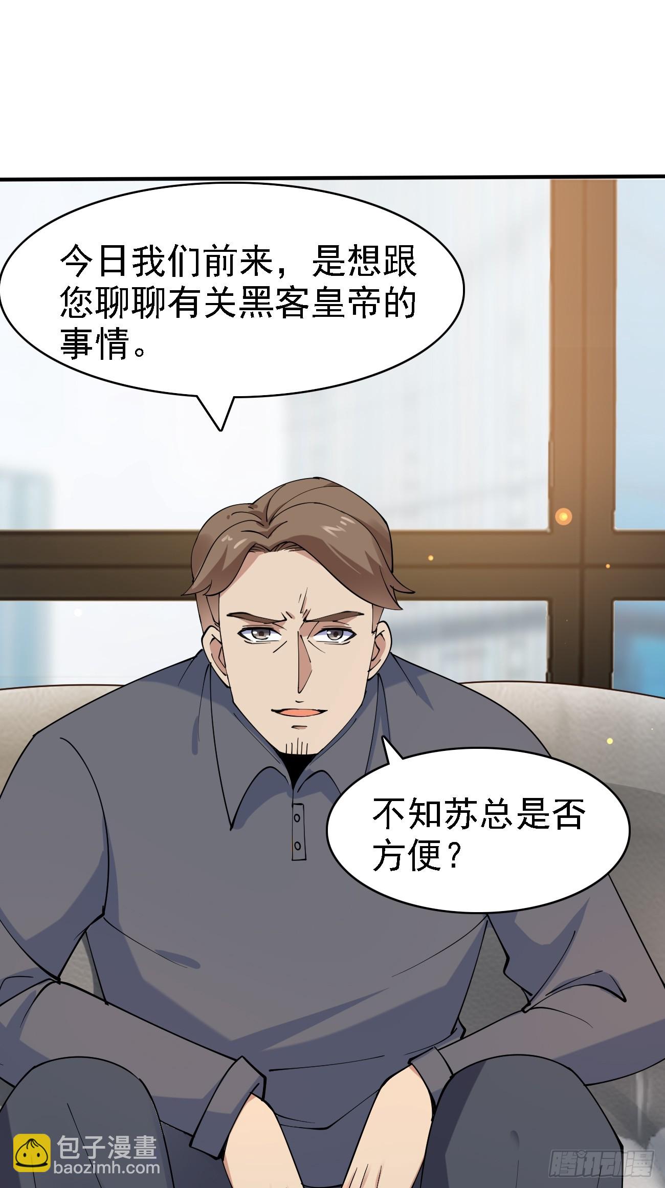 第104话 你就是黑客皇帝吧？-第105话