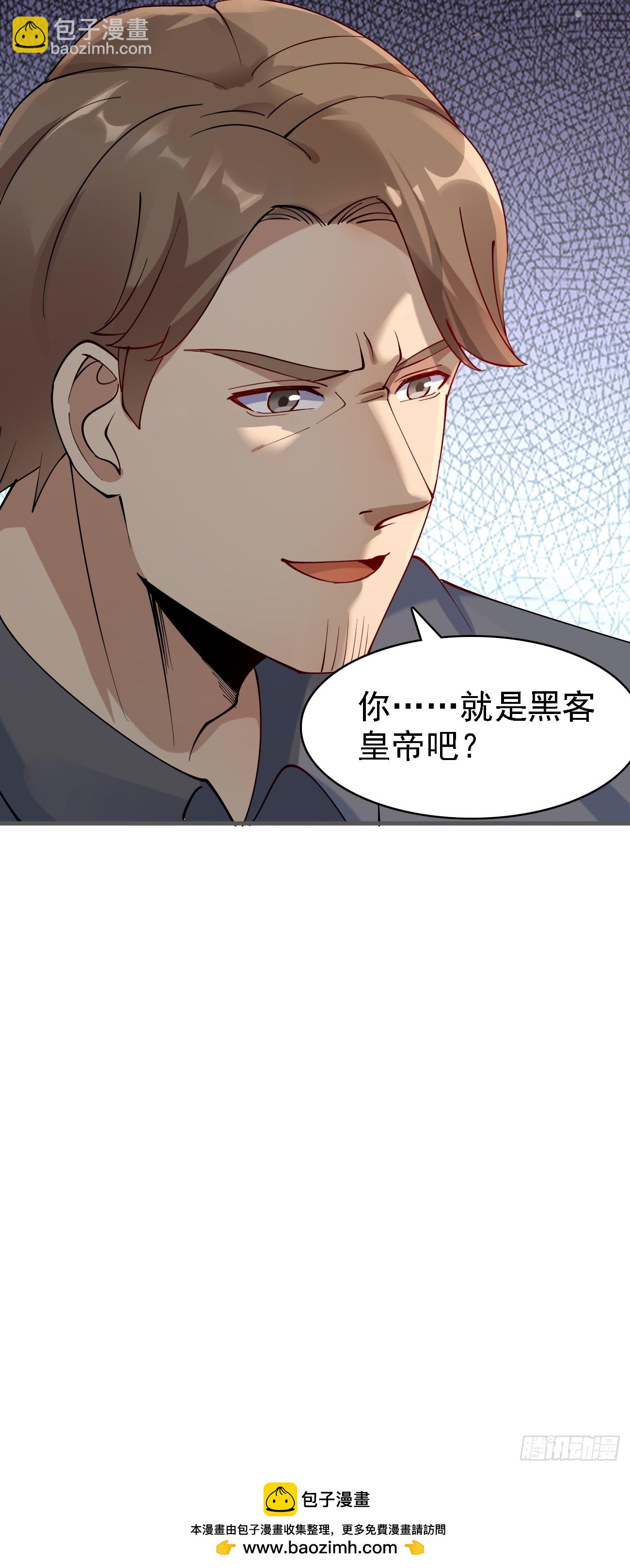 第104话 你就是黑客皇帝吧？-第105话